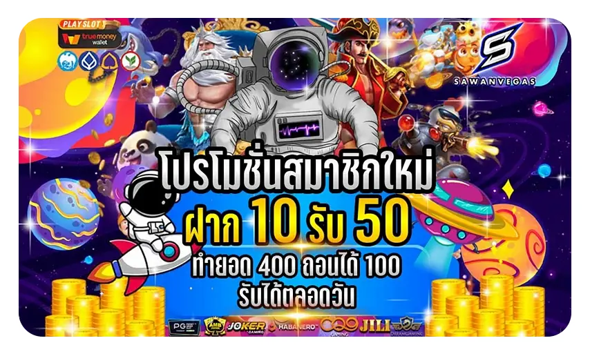 sawanvegas โค้ด ล่าสุด